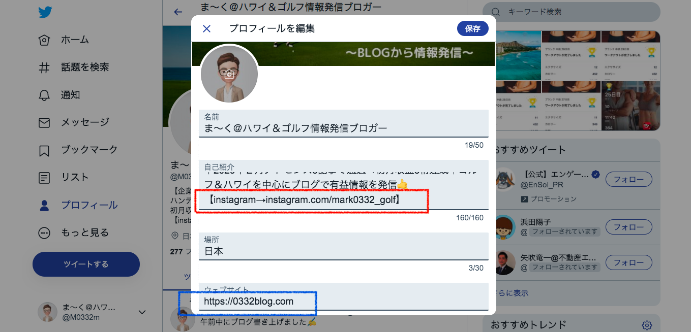 超簡単】Twitterのプロフィール画面に複数リンクを貼る方法│0332blog